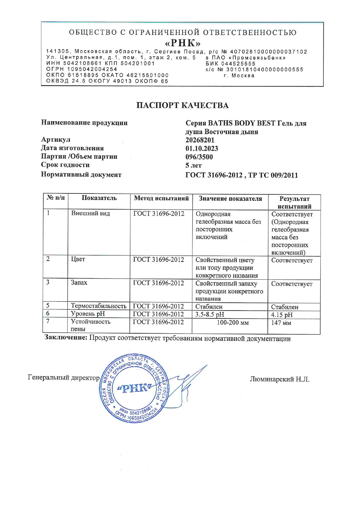 Паспорт №102023
